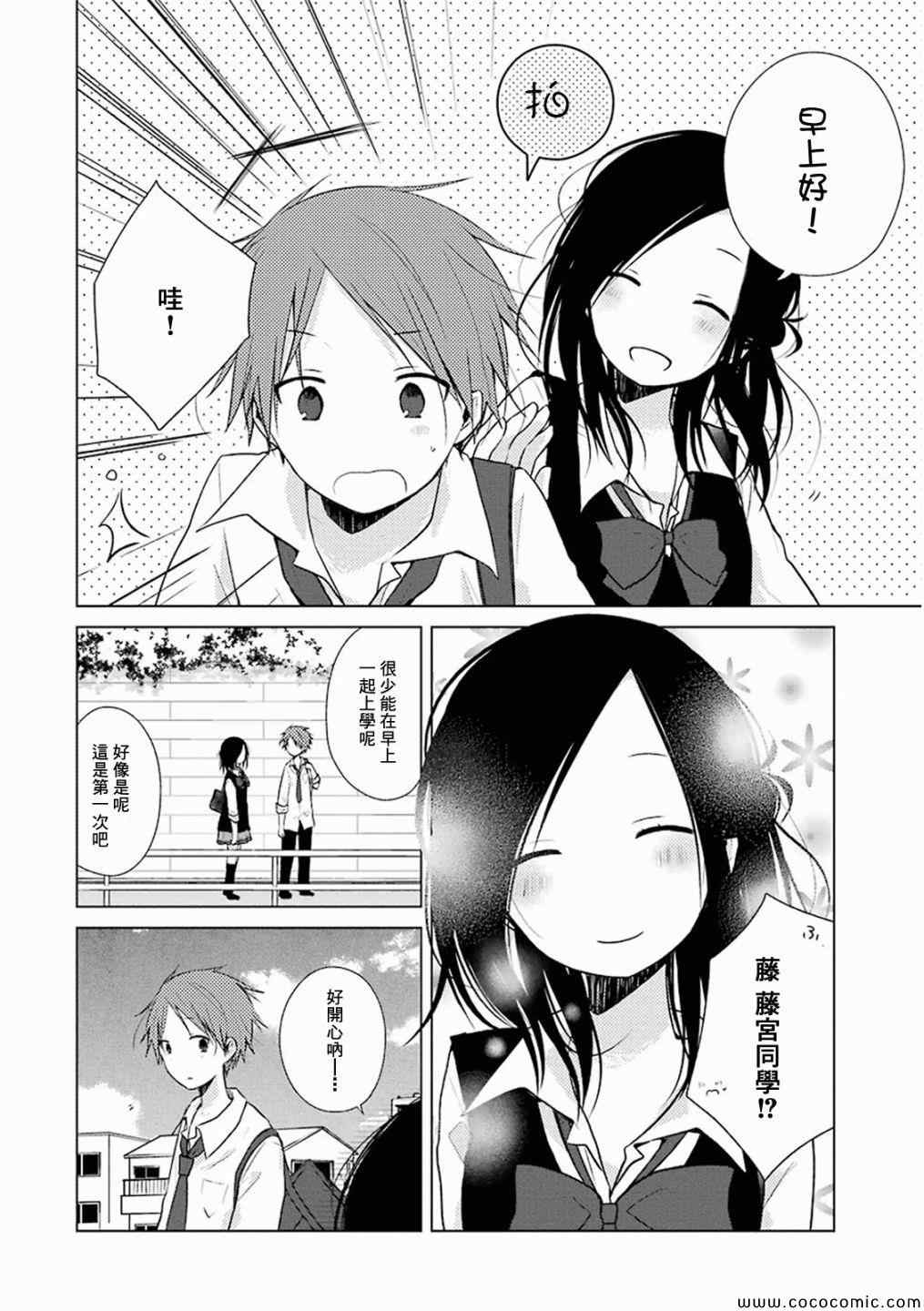 《一周的朋友》漫画最新章节第14话免费下拉式在线观看章节第【5】张图片