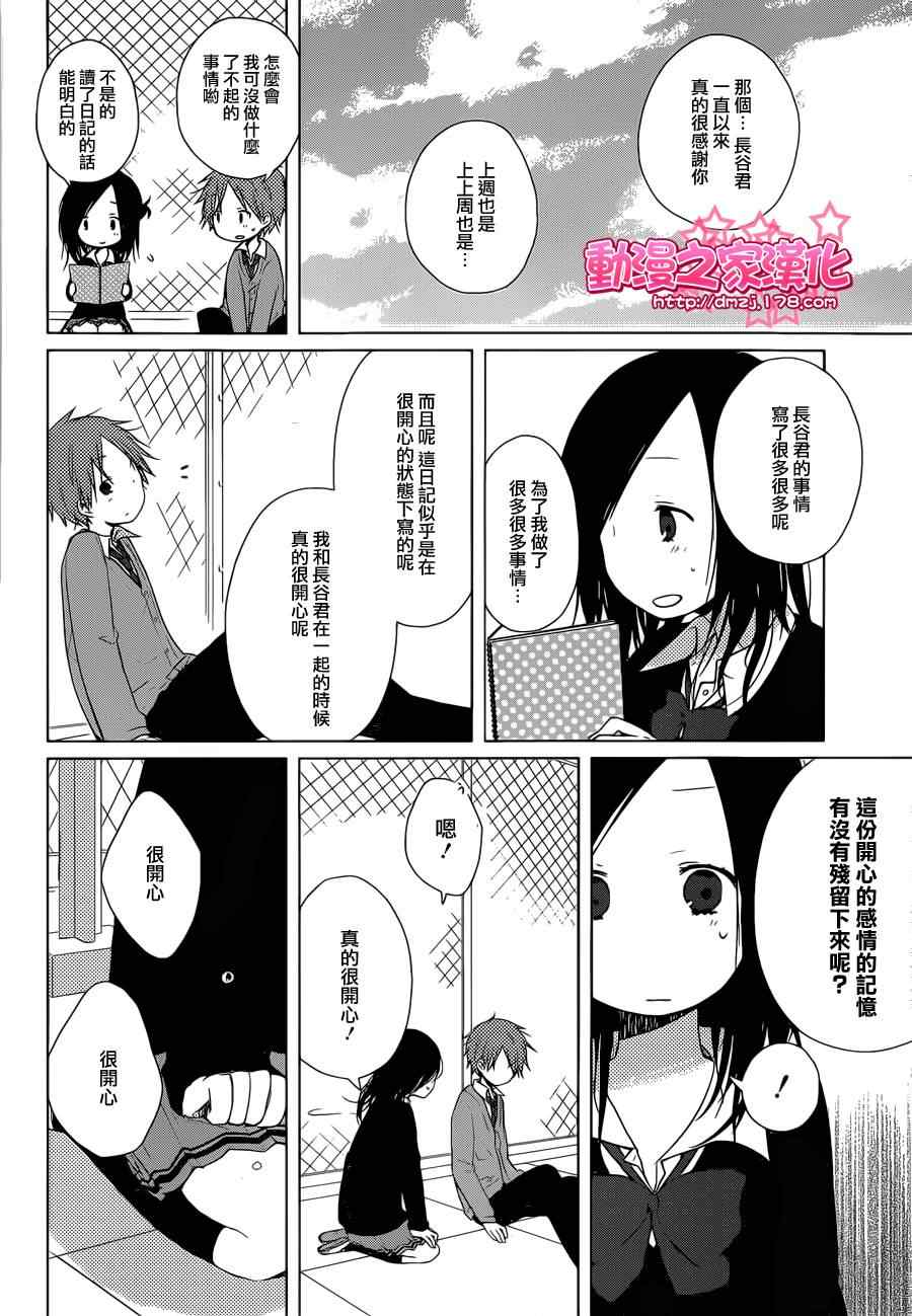 《一周的朋友》漫画最新章节第1话免费下拉式在线观看章节第【17】张图片