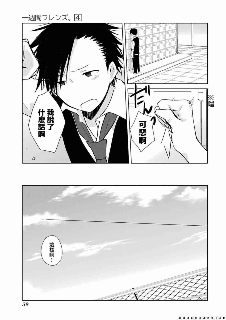 《一周的朋友》漫画最新章节第18话免费下拉式在线观看章节第【9】张图片