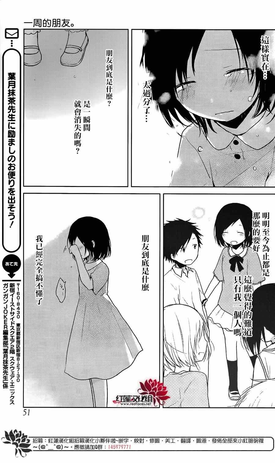 《一周的朋友》漫画最新章节第37话免费下拉式在线观看章节第【11】张图片