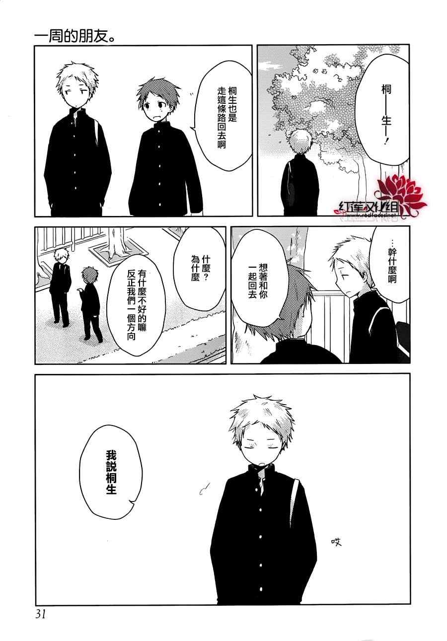 《一周的朋友》漫画最新章节第30话免费下拉式在线观看章节第【14】张图片