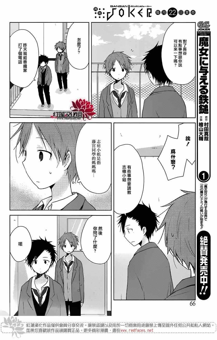 《一周的朋友》漫画最新章节第34话免费下拉式在线观看章节第【13】张图片