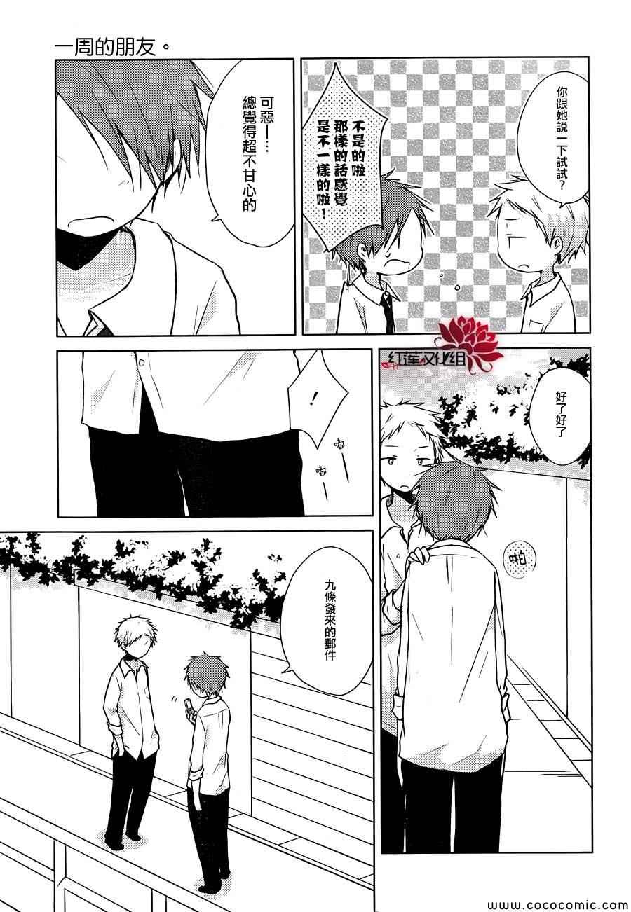 《一周的朋友》漫画最新章节第23话免费下拉式在线观看章节第【24】张图片