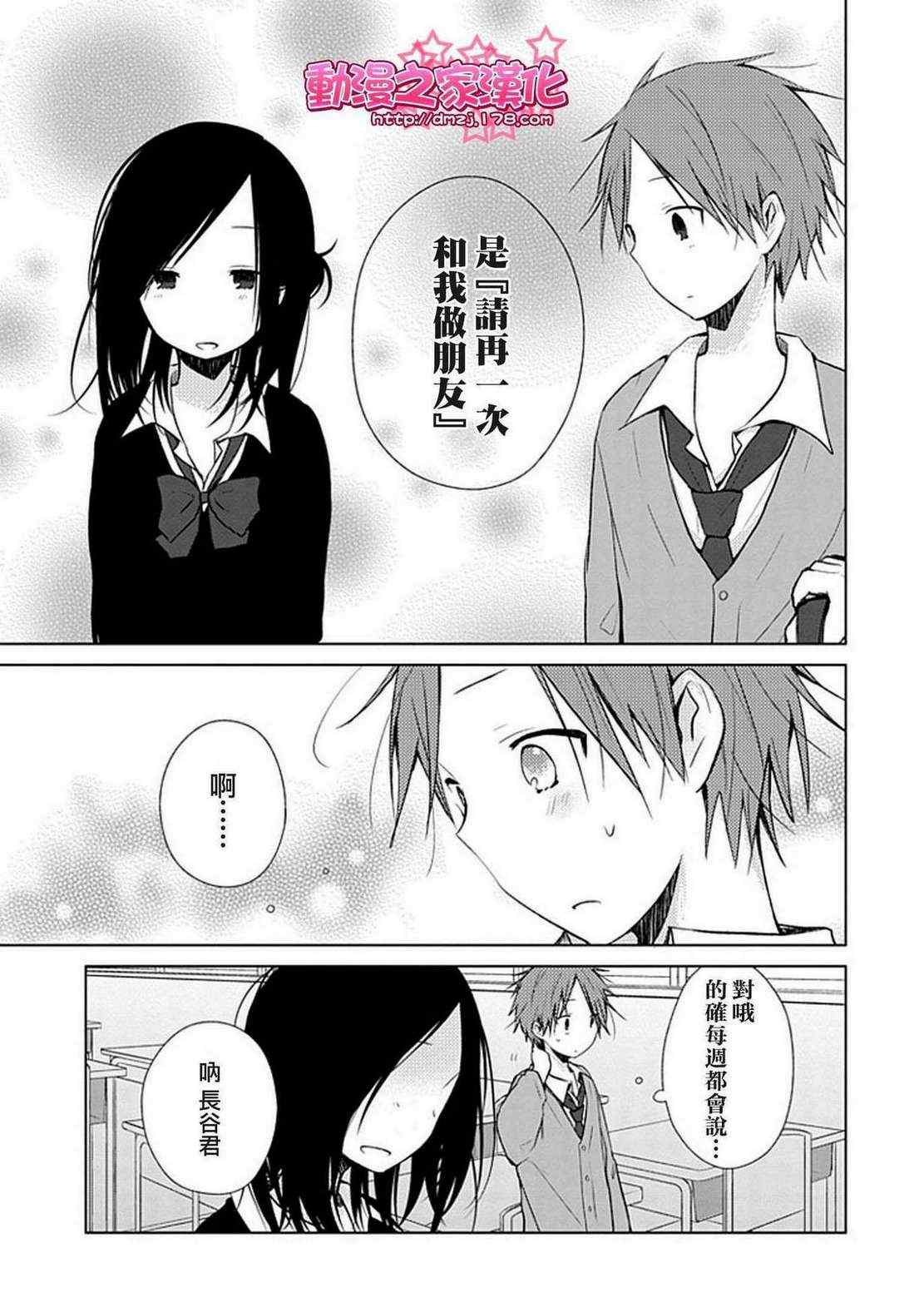 《一周的朋友》漫画最新章节特别篇免费下拉式在线观看章节第【7】张图片