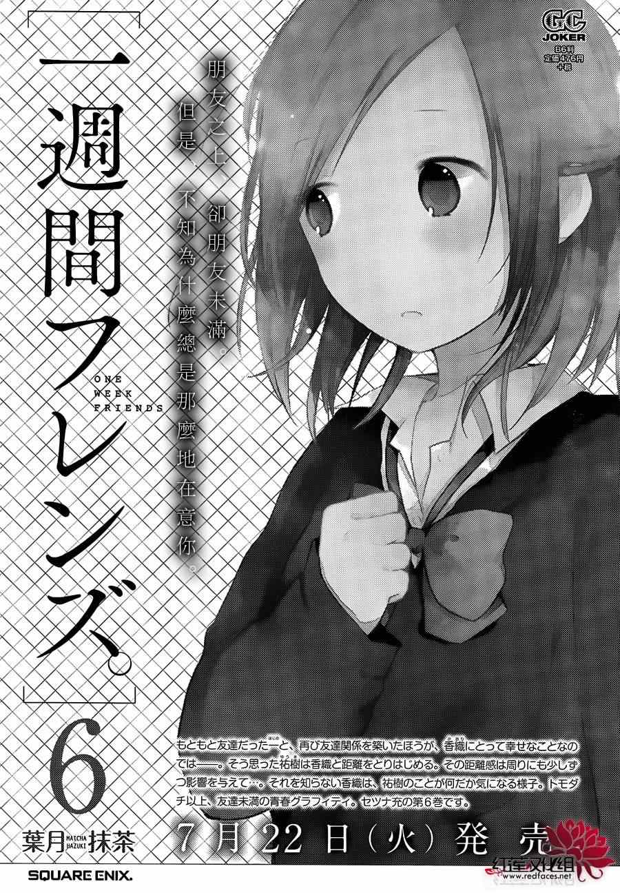 《一周的朋友》漫画最新章节第32话免费下拉式在线观看章节第【27】张图片