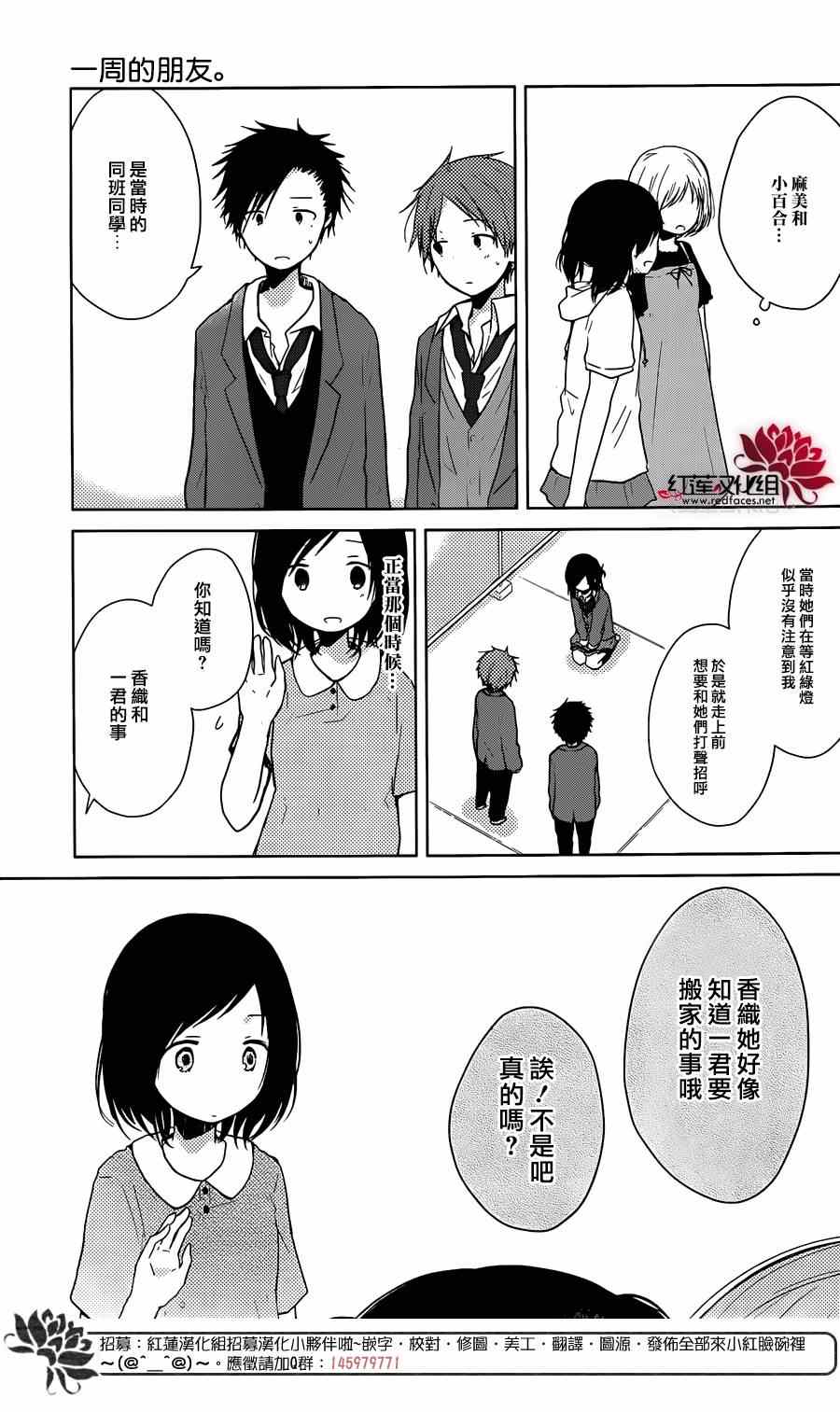 《一周的朋友》漫画最新章节第37话免费下拉式在线观看章节第【9】张图片