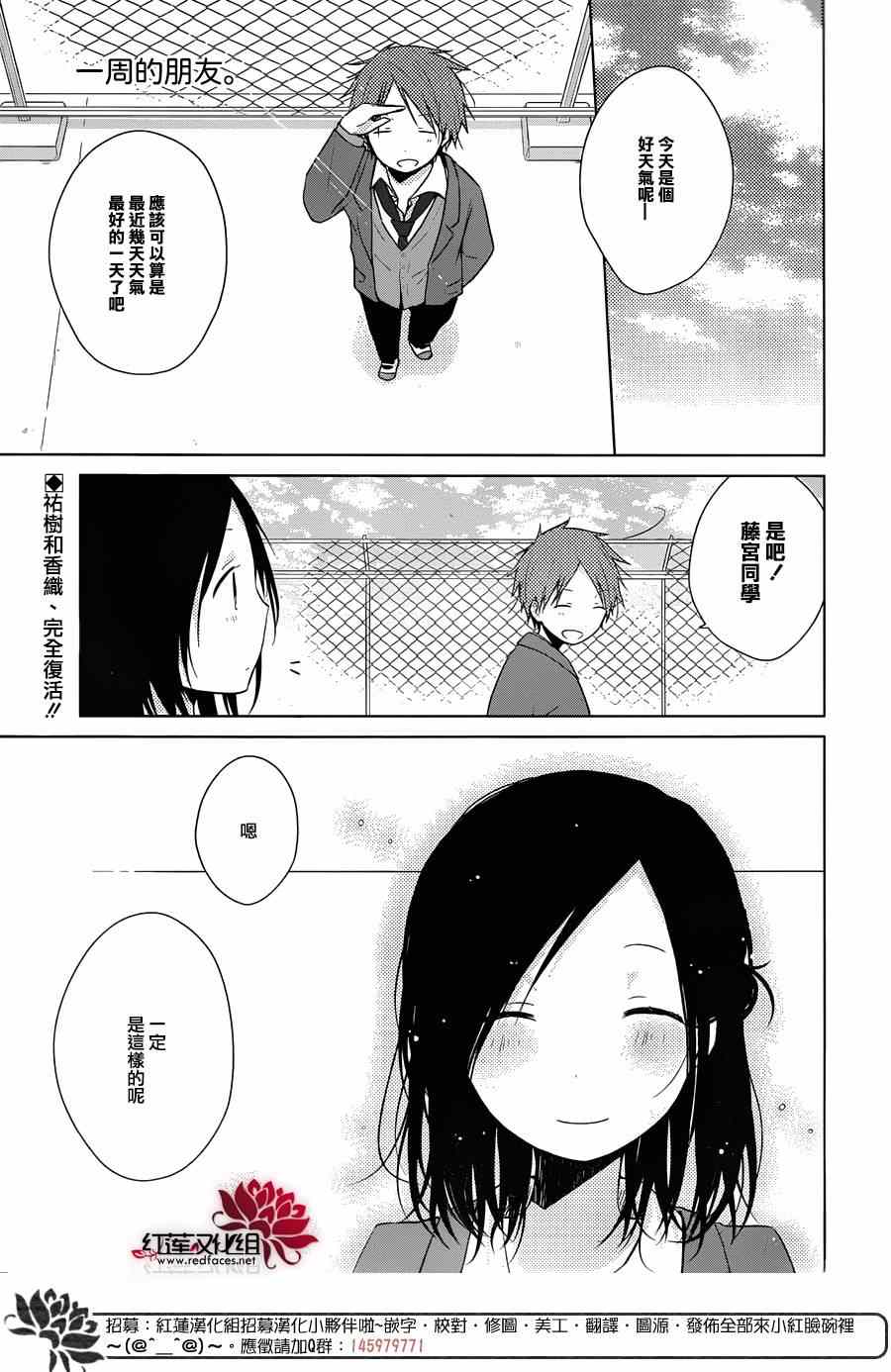 《一周的朋友》漫画最新章节第34话免费下拉式在线观看章节第【2】张图片