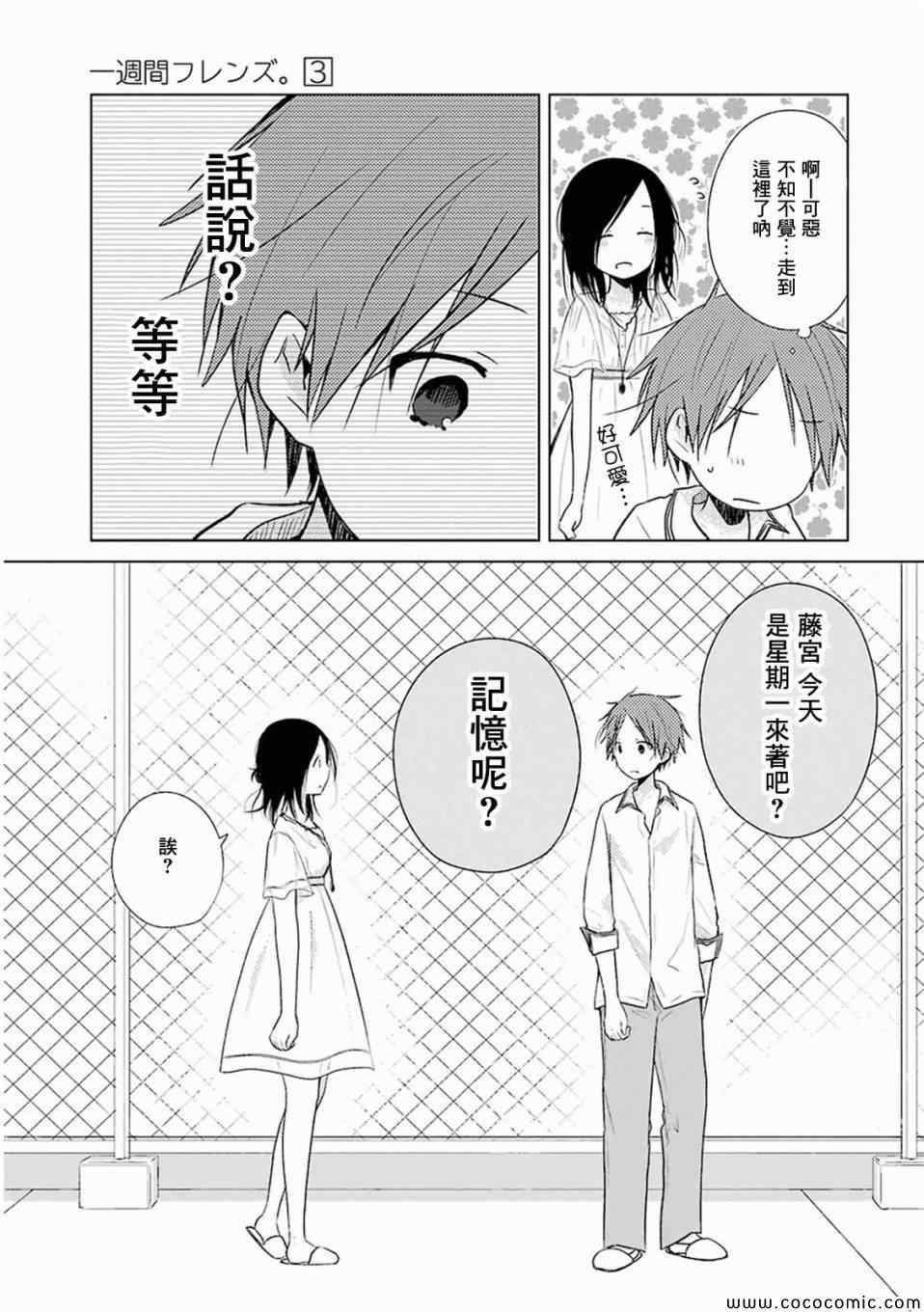 《一周的朋友》漫画最新章节第11话免费下拉式在线观看章节第【19】张图片