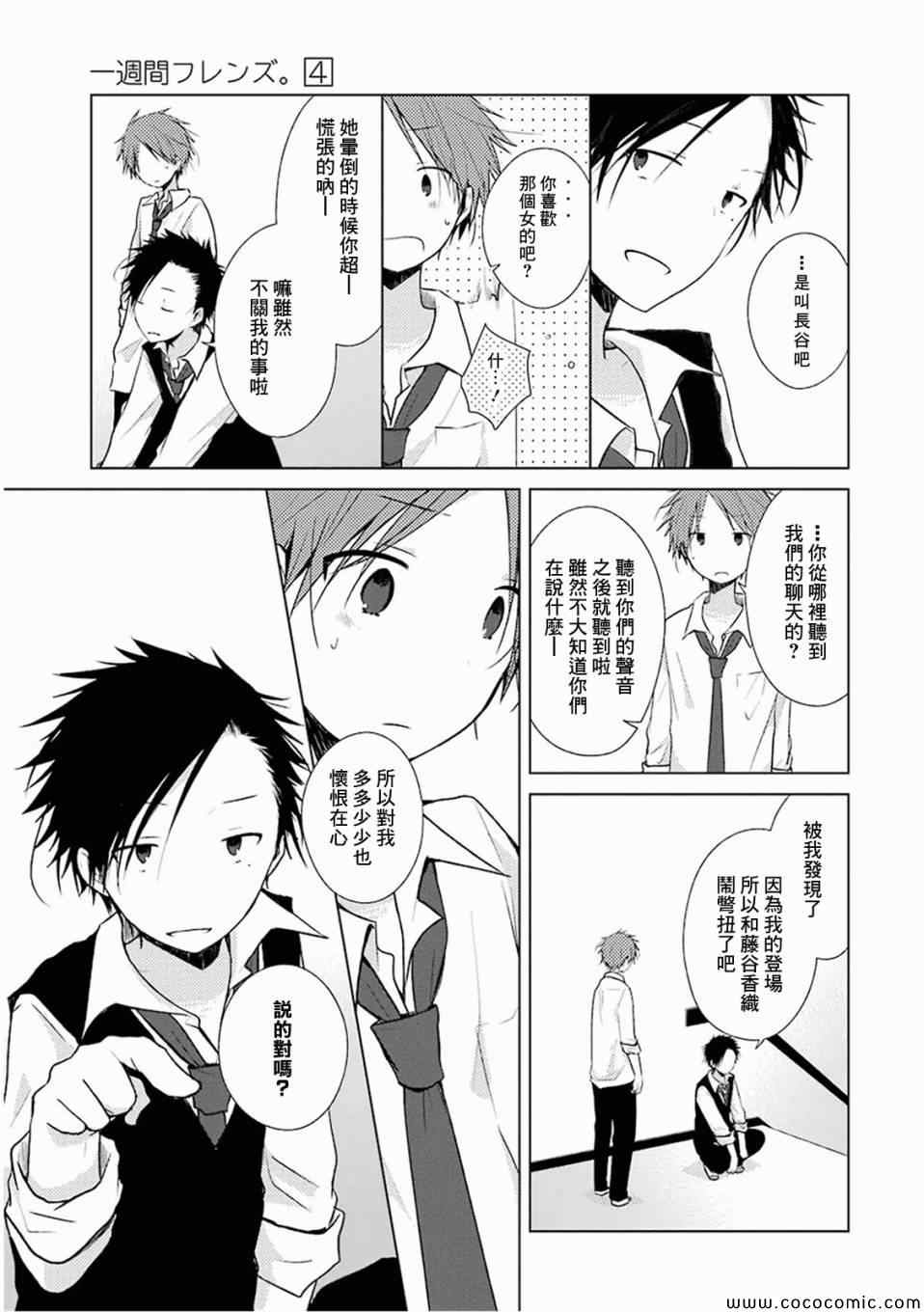 《一周的朋友》漫画最新章节第15话免费下拉式在线观看章节第【13】张图片