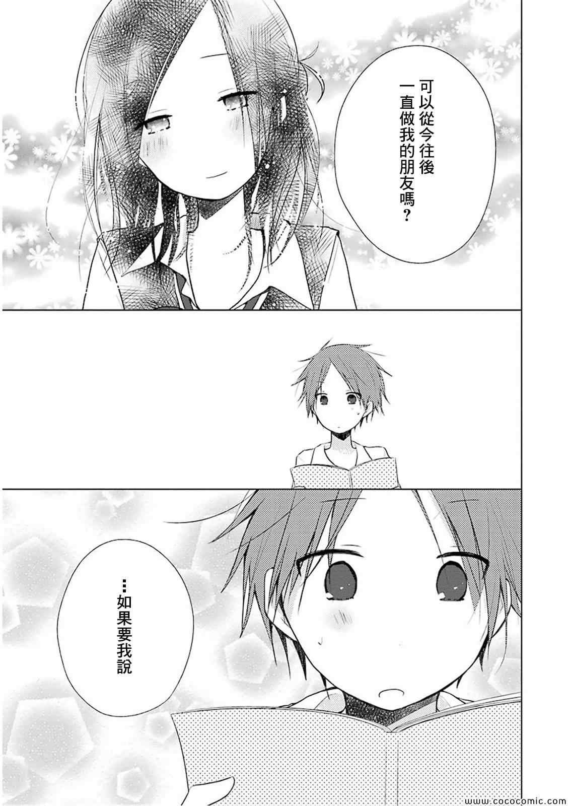 《一周的朋友》漫画最新章节第10话免费下拉式在线观看章节第【21】张图片