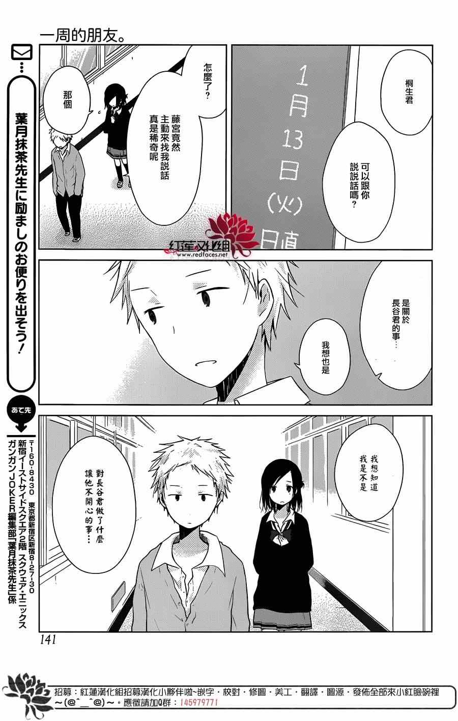 《一周的朋友》漫画最新章节第33话免费下拉式在线观看章节第【4】张图片