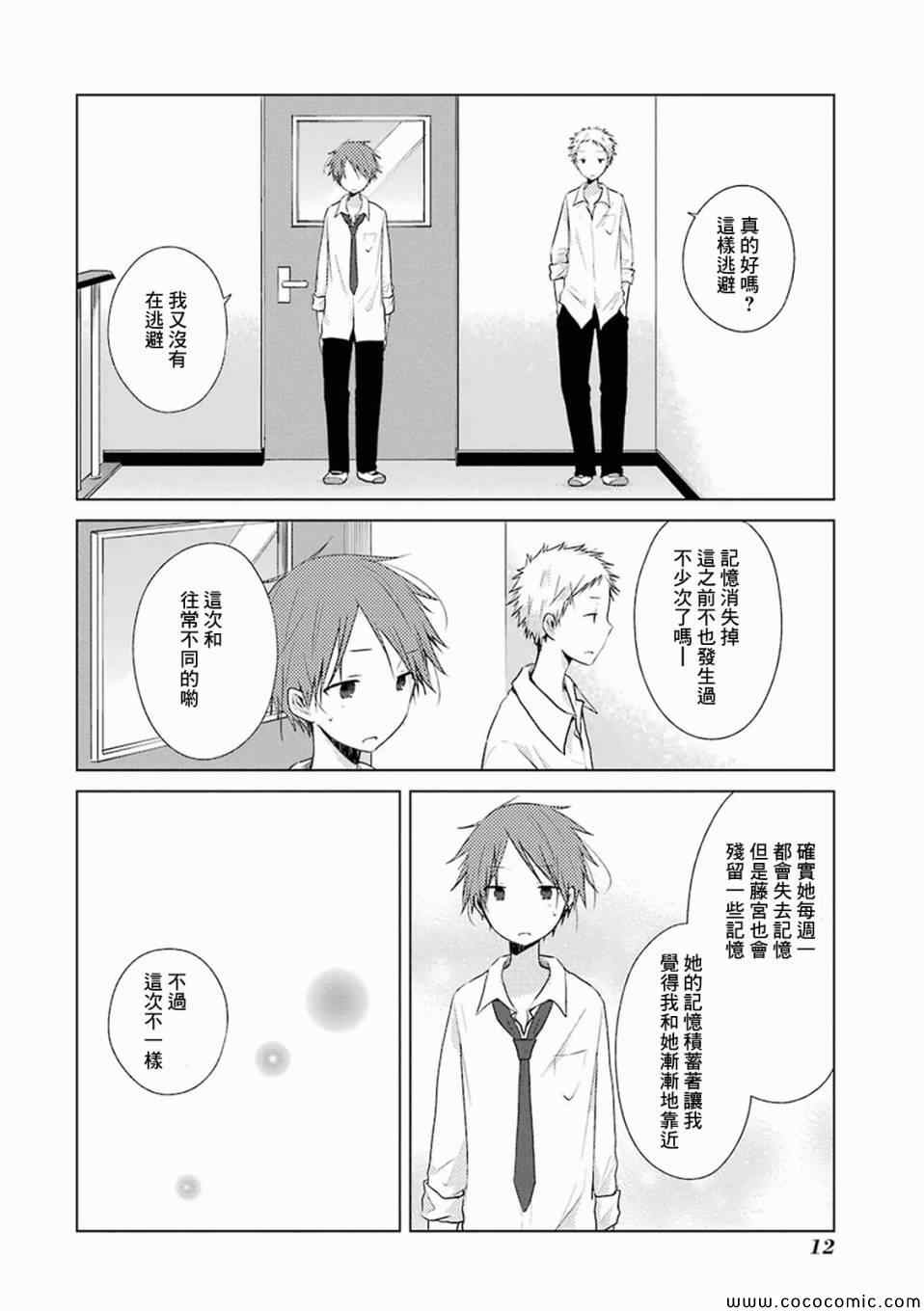 《一周的朋友》漫画最新章节第15话免费下拉式在线观看章节第【10】张图片