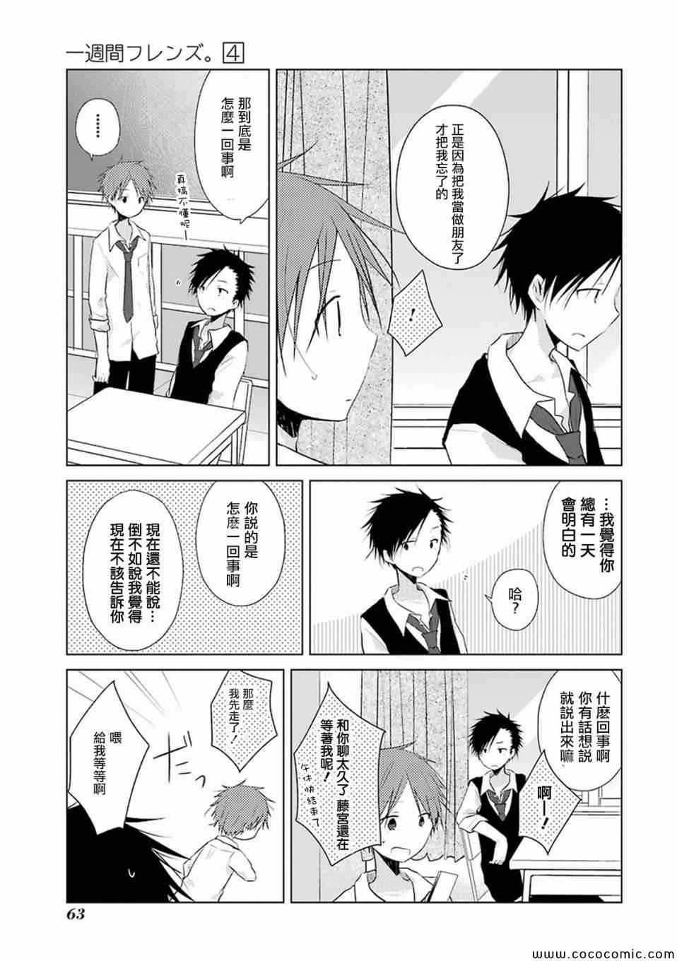 《一周的朋友》漫画最新章节第18话免费下拉式在线观看章节第【13】张图片