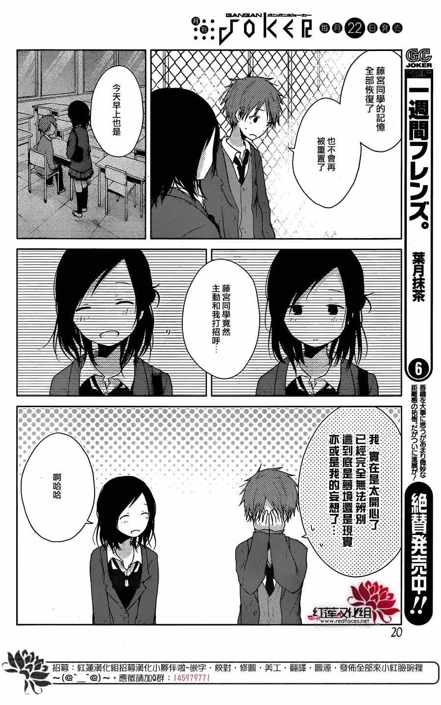 《一周的朋友》漫画最新章节第38话免费下拉式在线观看章节第【5】张图片