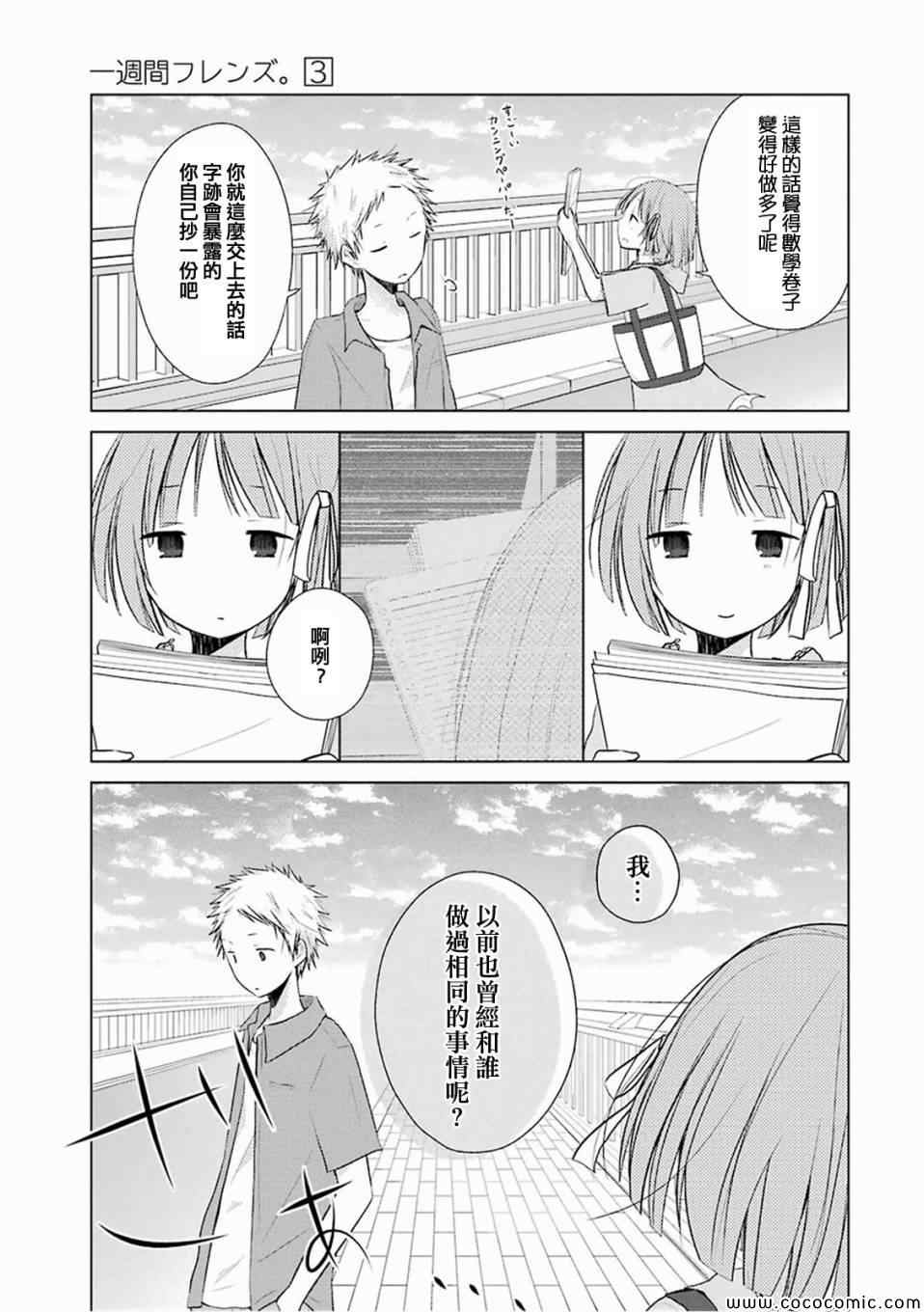 《一周的朋友》漫画最新章节第13话免费下拉式在线观看章节第【9】张图片