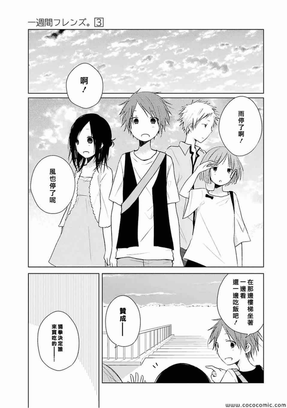 《一周的朋友》漫画最新章节第12话免费下拉式在线观看章节第【11】张图片