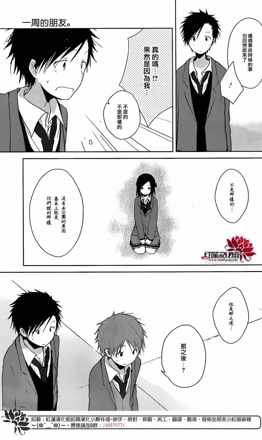 《一周的朋友》漫画最新章节第37话免费下拉式在线观看章节第【7】张图片