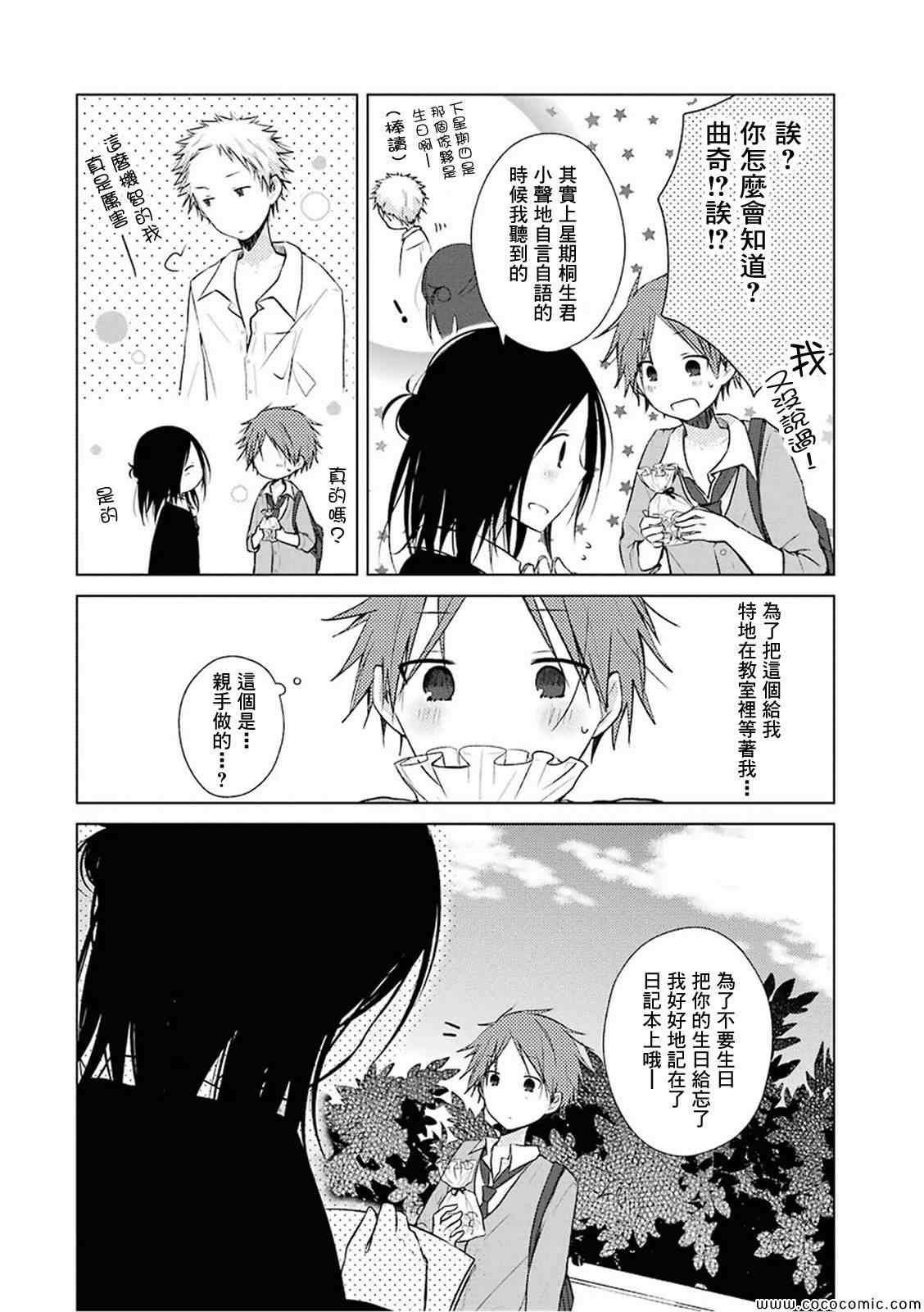 《一周的朋友》漫画最新章节第9话免费下拉式在线观看章节第【8】张图片