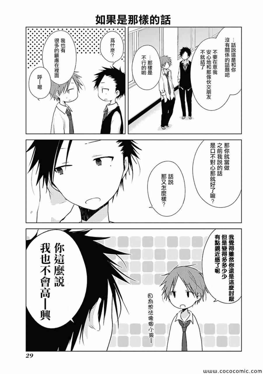 《一周的朋友》漫画最新章节第16话免费下拉式在线观看章节第【7】张图片