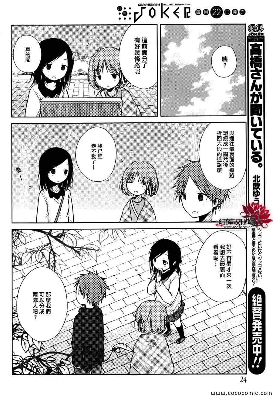 《一周的朋友》漫画最新章节第24话免费下拉式在线观看章节第【12】张图片