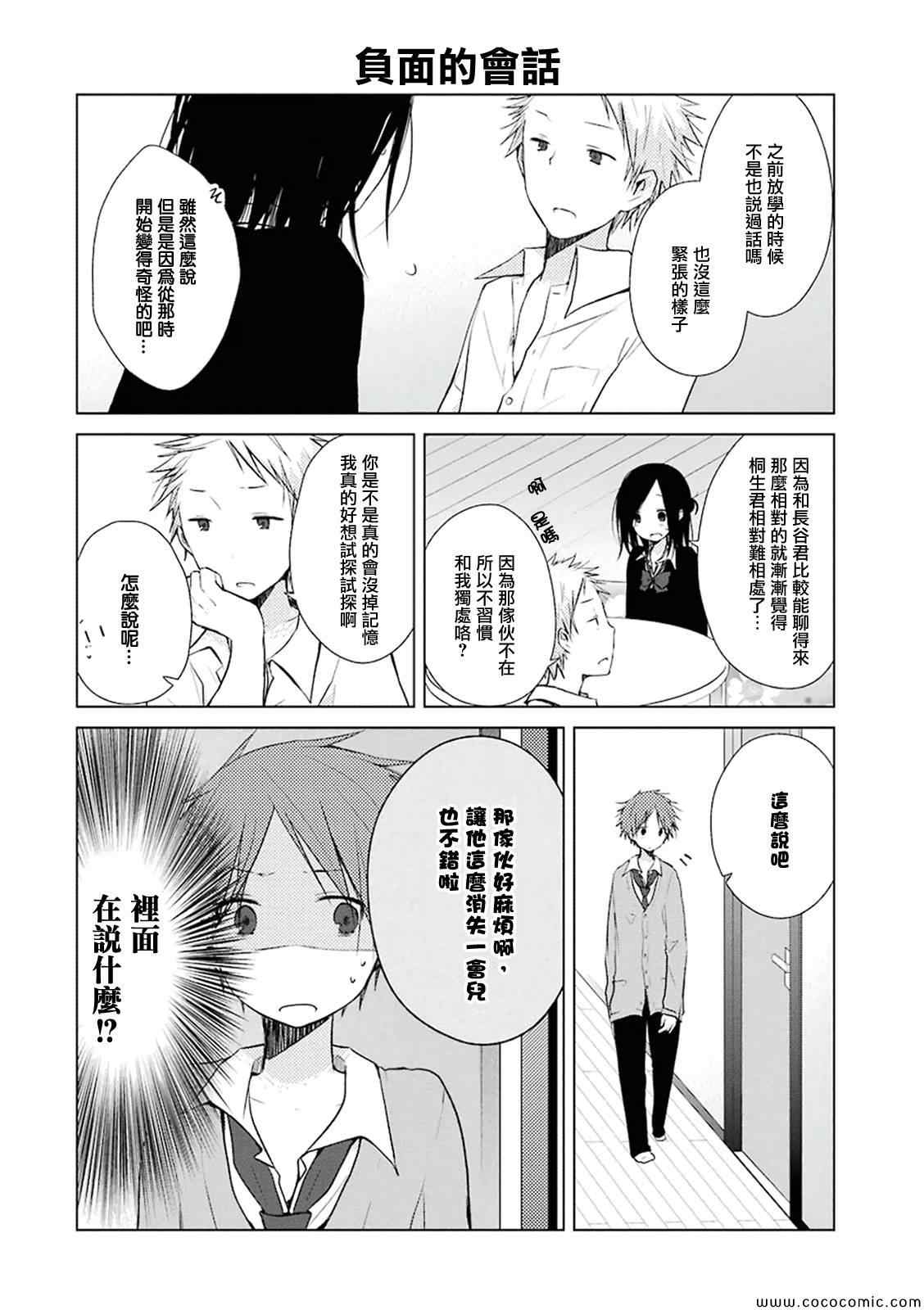 《一周的朋友》漫画最新章节第6话免费下拉式在线观看章节第【12】张图片