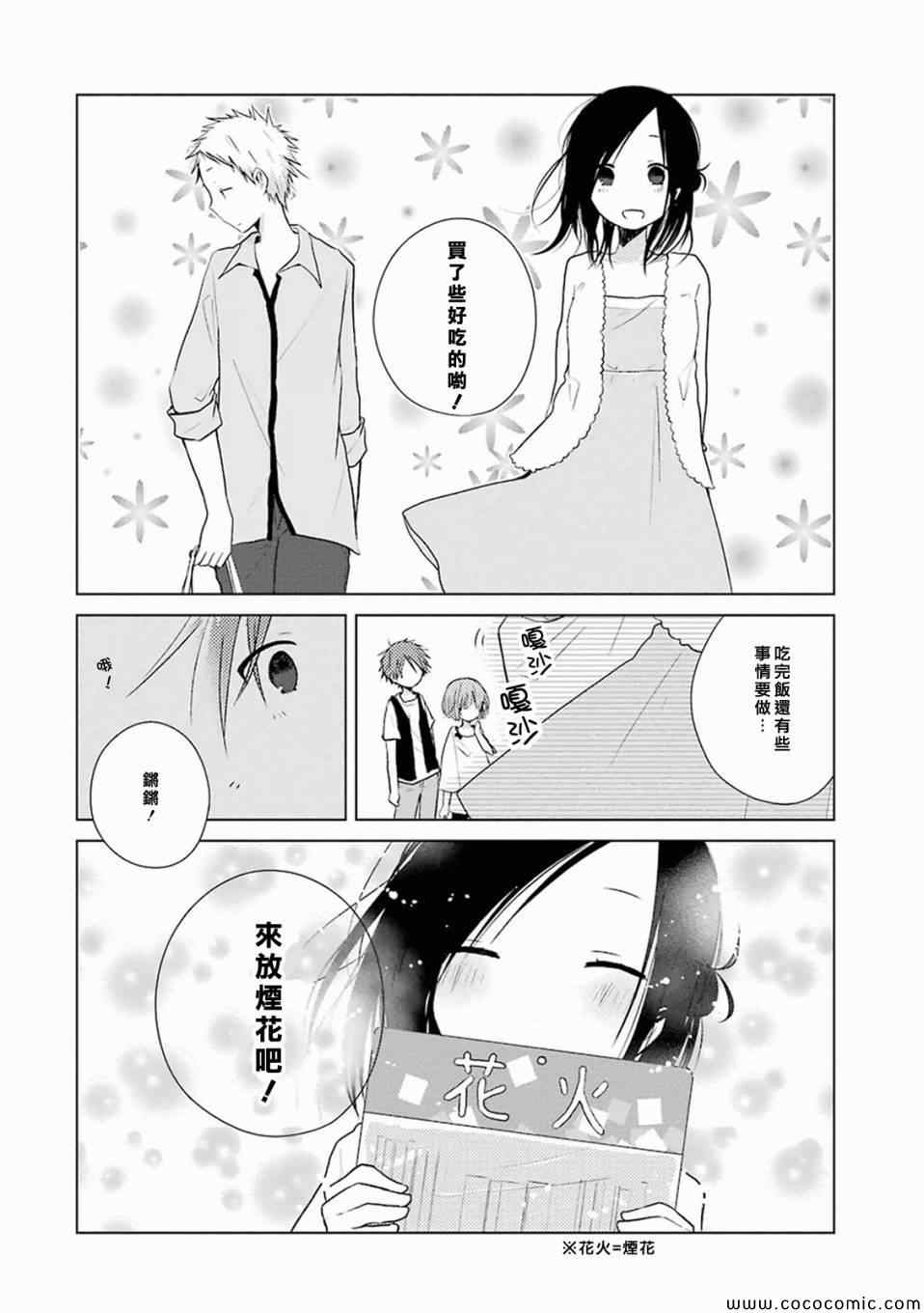 《一周的朋友》漫画最新章节第12话免费下拉式在线观看章节第【18】张图片