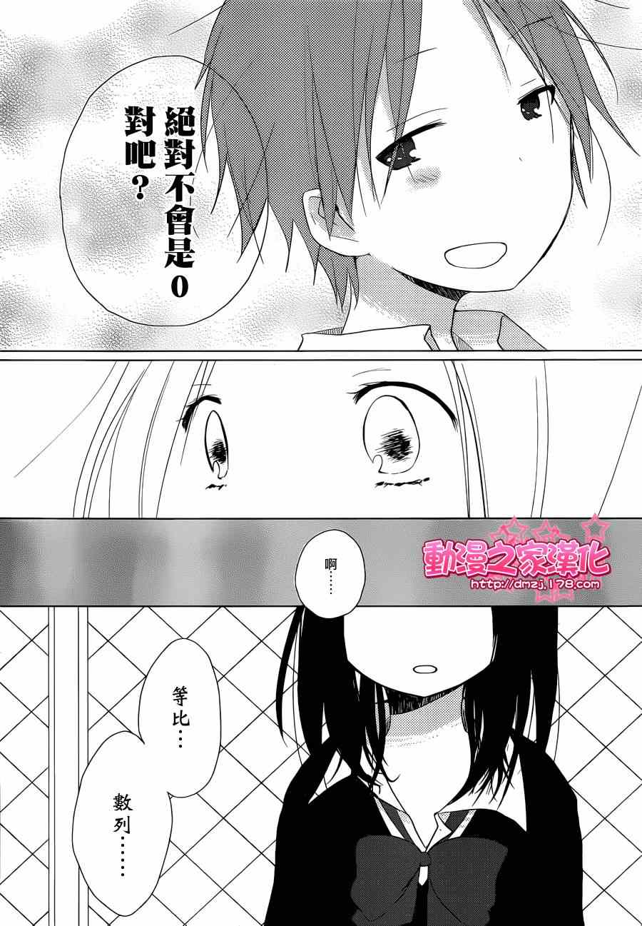 《一周的朋友》漫画最新章节第2话免费下拉式在线观看章节第【23】张图片