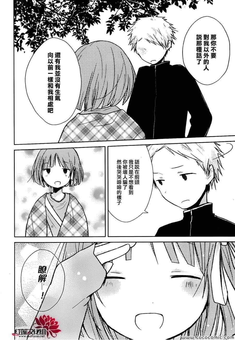 《一周的朋友》漫画最新章节第24话免费下拉式在线观看章节第【24】张图片