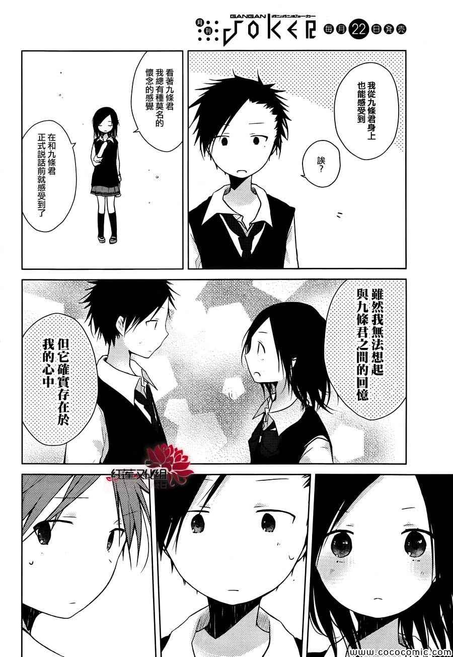 《一周的朋友》漫画最新章节第23话免费下拉式在线观看章节第【17】张图片