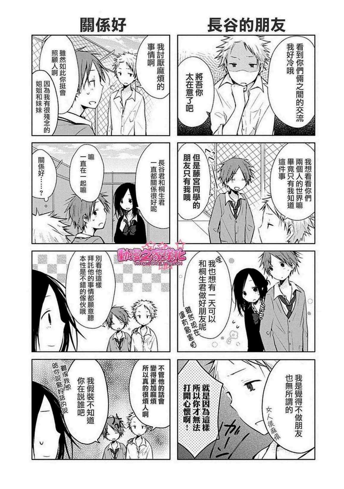 《一周的朋友》漫画最新章节特别篇免费下拉式在线观看章节第【3】张图片