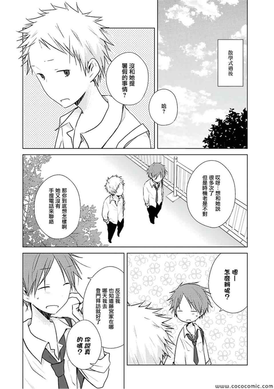 《一周的朋友》漫画最新章节第11话免费下拉式在线观看章节第【6】张图片