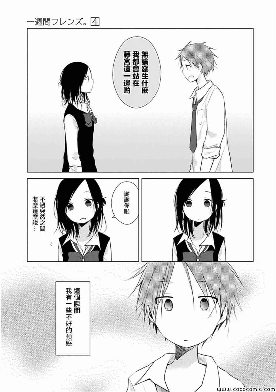 《一周的朋友》漫画最新章节第18话免费下拉式在线观看章节第【15】张图片