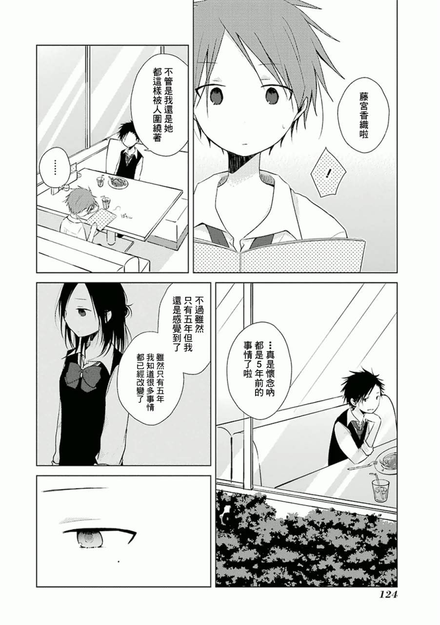 《一周的朋友》漫画最新章节第21话免费下拉式在线观看章节第【18】张图片