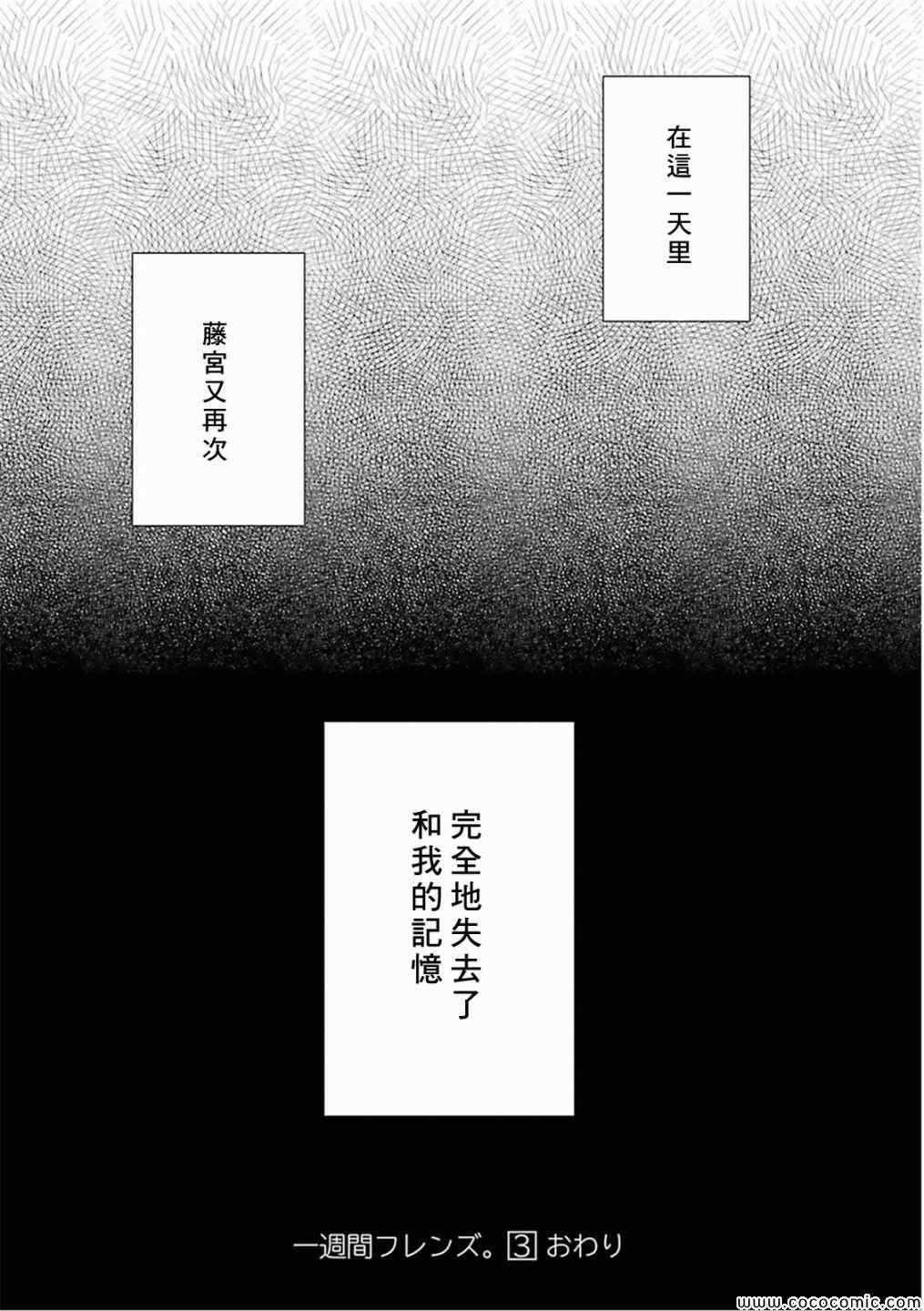 《一周的朋友》漫画最新章节第14话免费下拉式在线观看章节第【20】张图片