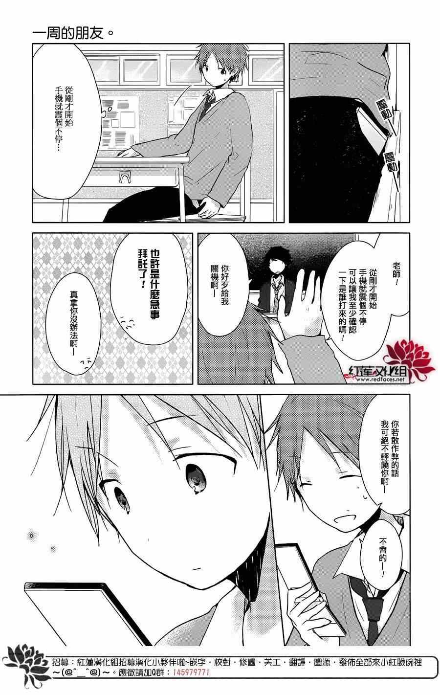 《一周的朋友》漫画最新章节第36话免费下拉式在线观看章节第【4】张图片