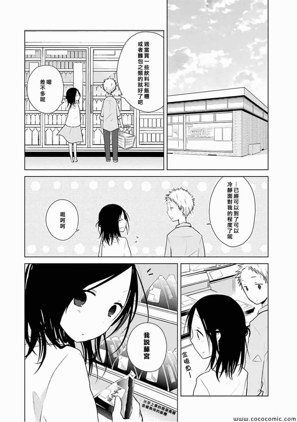 《一周的朋友》漫画最新章节第12话免费下拉式在线观看章节第【14】张图片