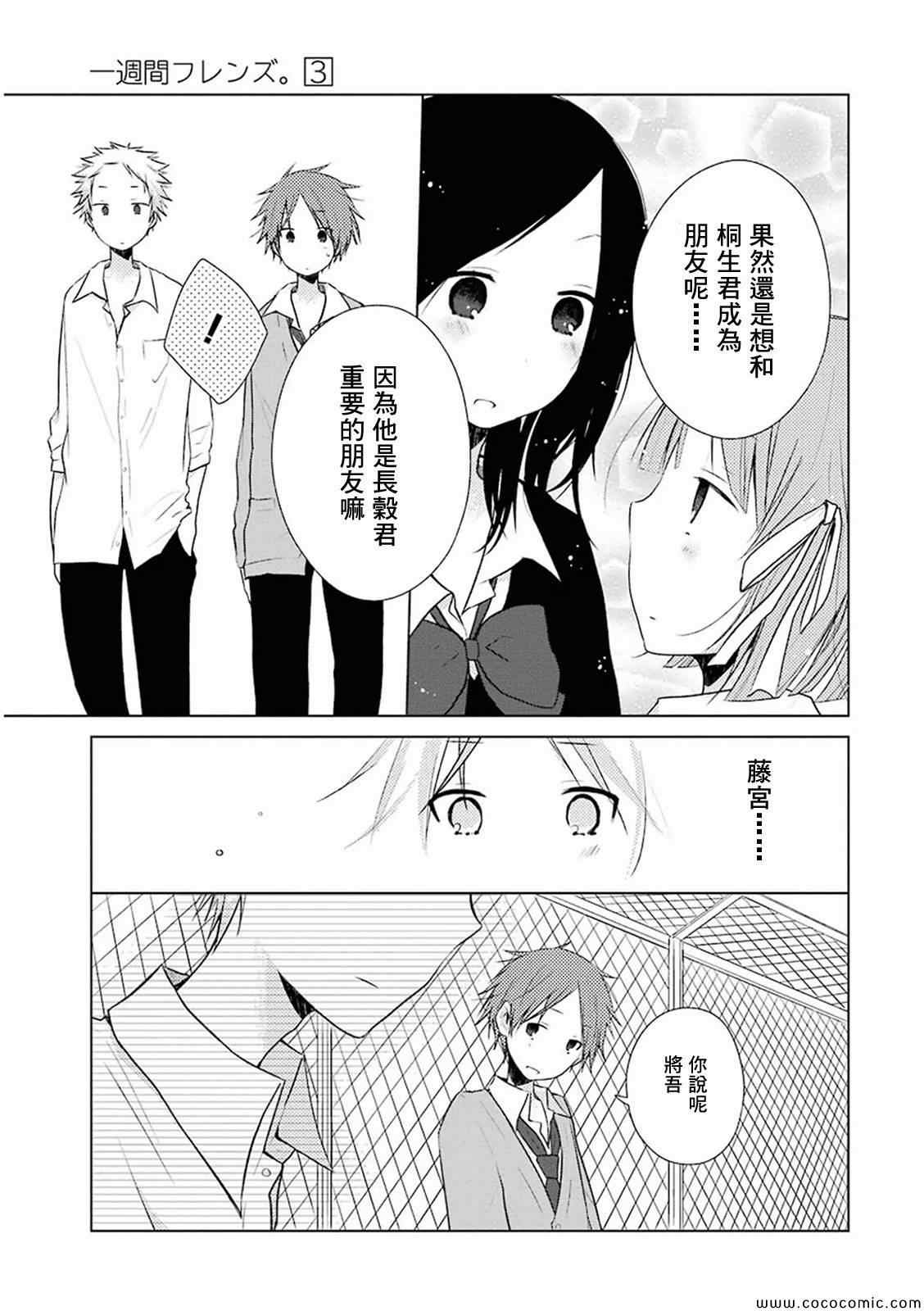 《一周的朋友》漫画最新章节第9话免费下拉式在线观看章节第【15】张图片