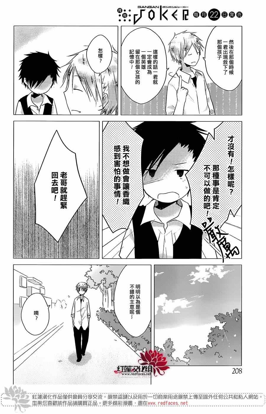 《一周的朋友》漫画最新章节第32话免费下拉式在线观看章节第【9】张图片