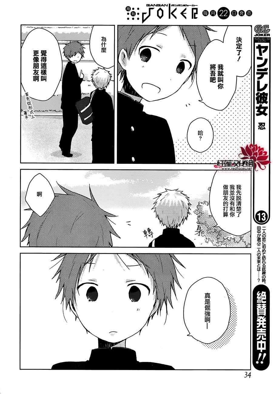 《一周的朋友》漫画最新章节第30话免费下拉式在线观看章节第【17】张图片