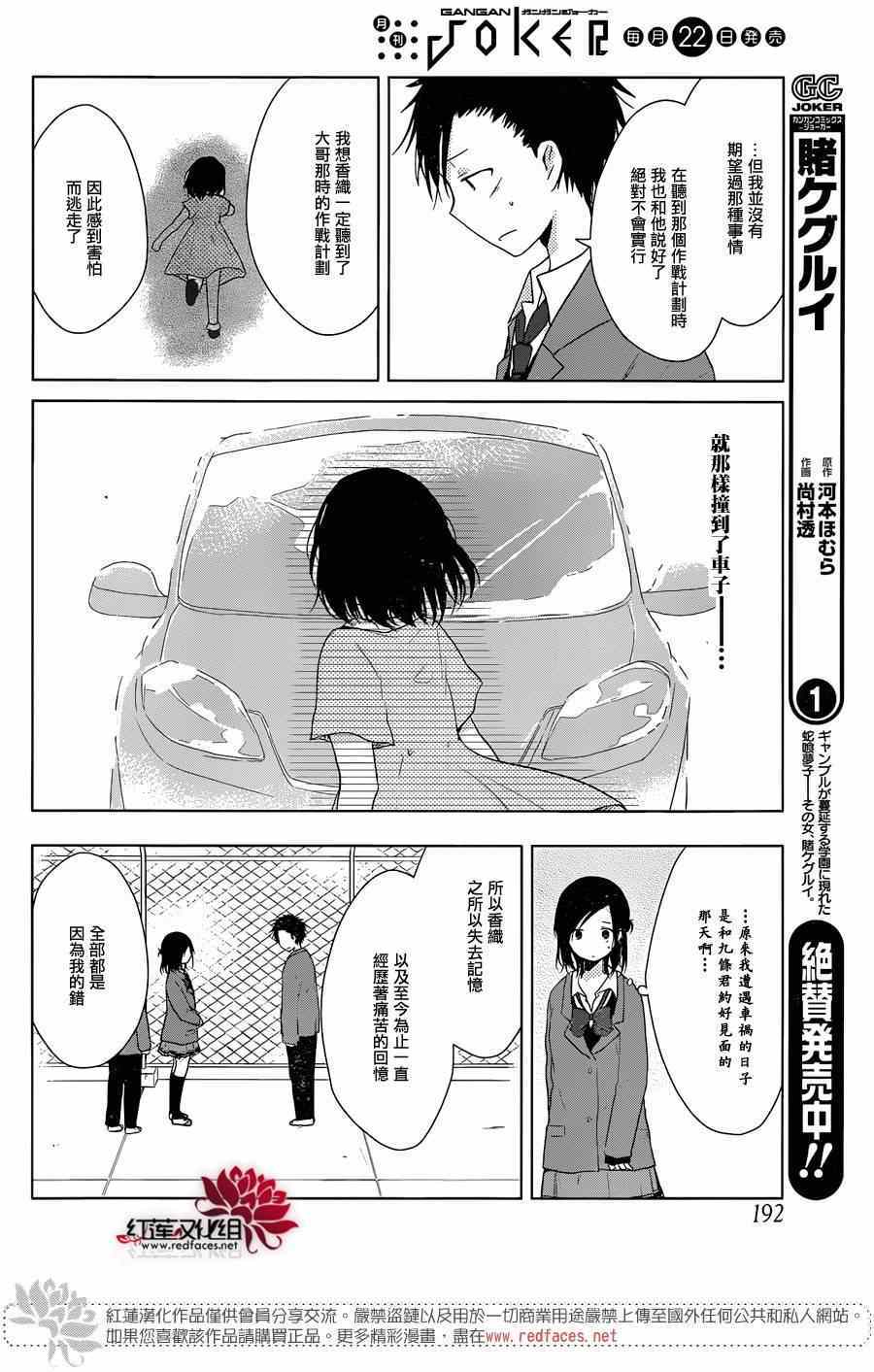 《一周的朋友》漫画最新章节第36话免费下拉式在线观看章节第【21】张图片