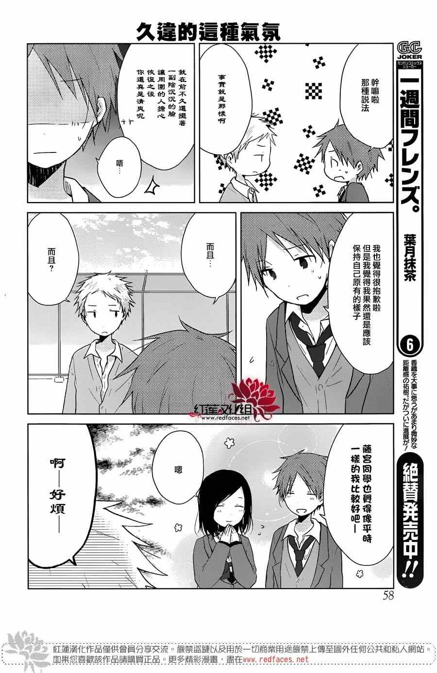 《一周的朋友》漫画最新章节第34话免费下拉式在线观看章节第【5】张图片