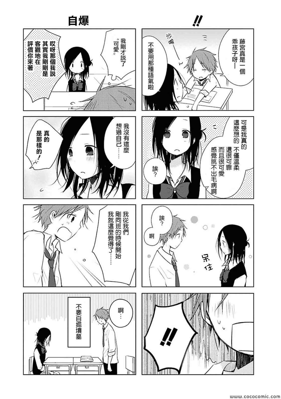 《一周的朋友》漫画最新章节第10话免费下拉式在线观看章节第【14】张图片