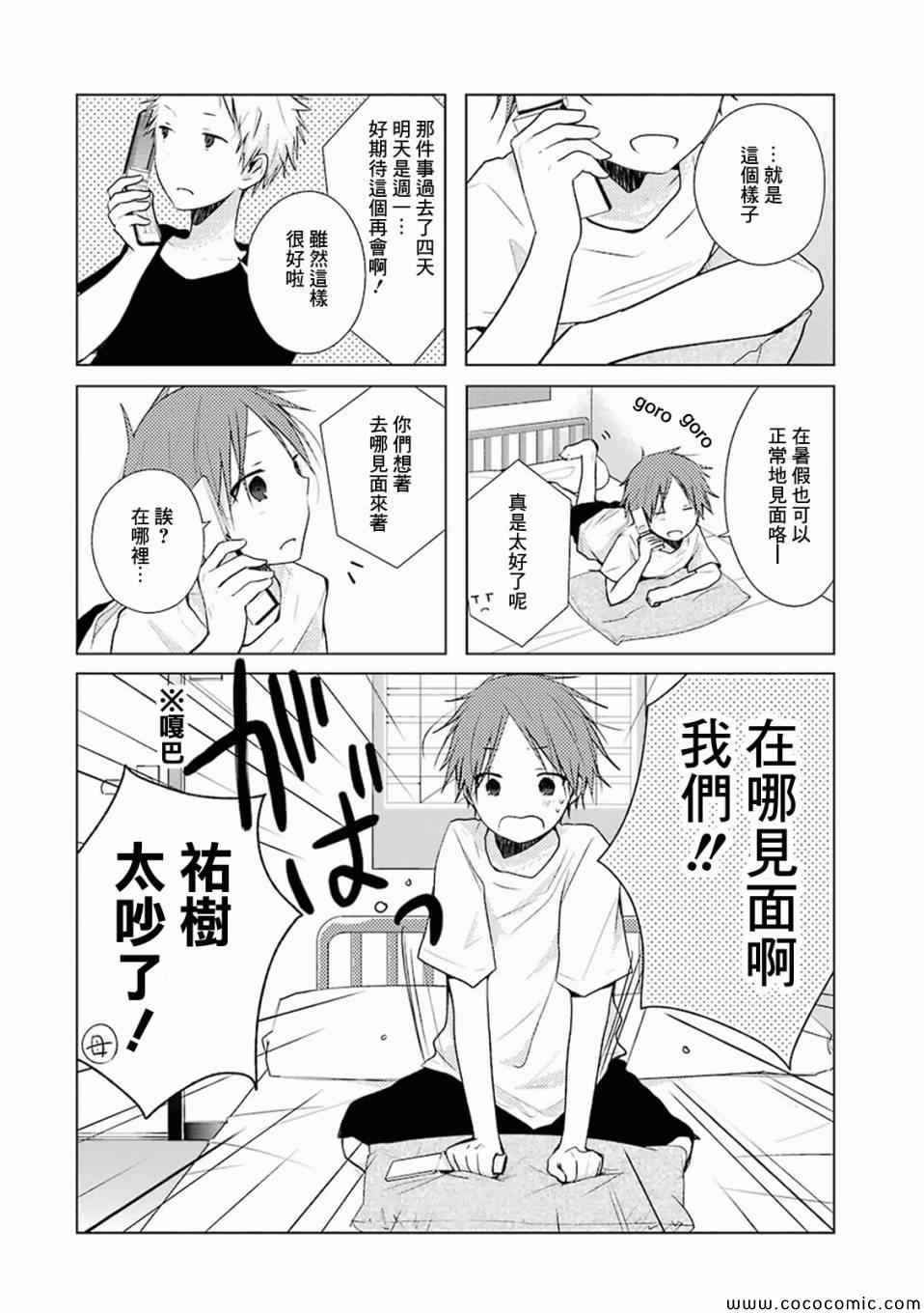 《一周的朋友》漫画最新章节第11话免费下拉式在线观看章节第【14】张图片