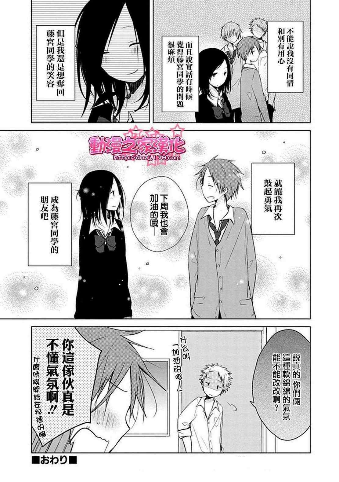 《一周的朋友》漫画最新章节特别篇免费下拉式在线观看章节第【9】张图片