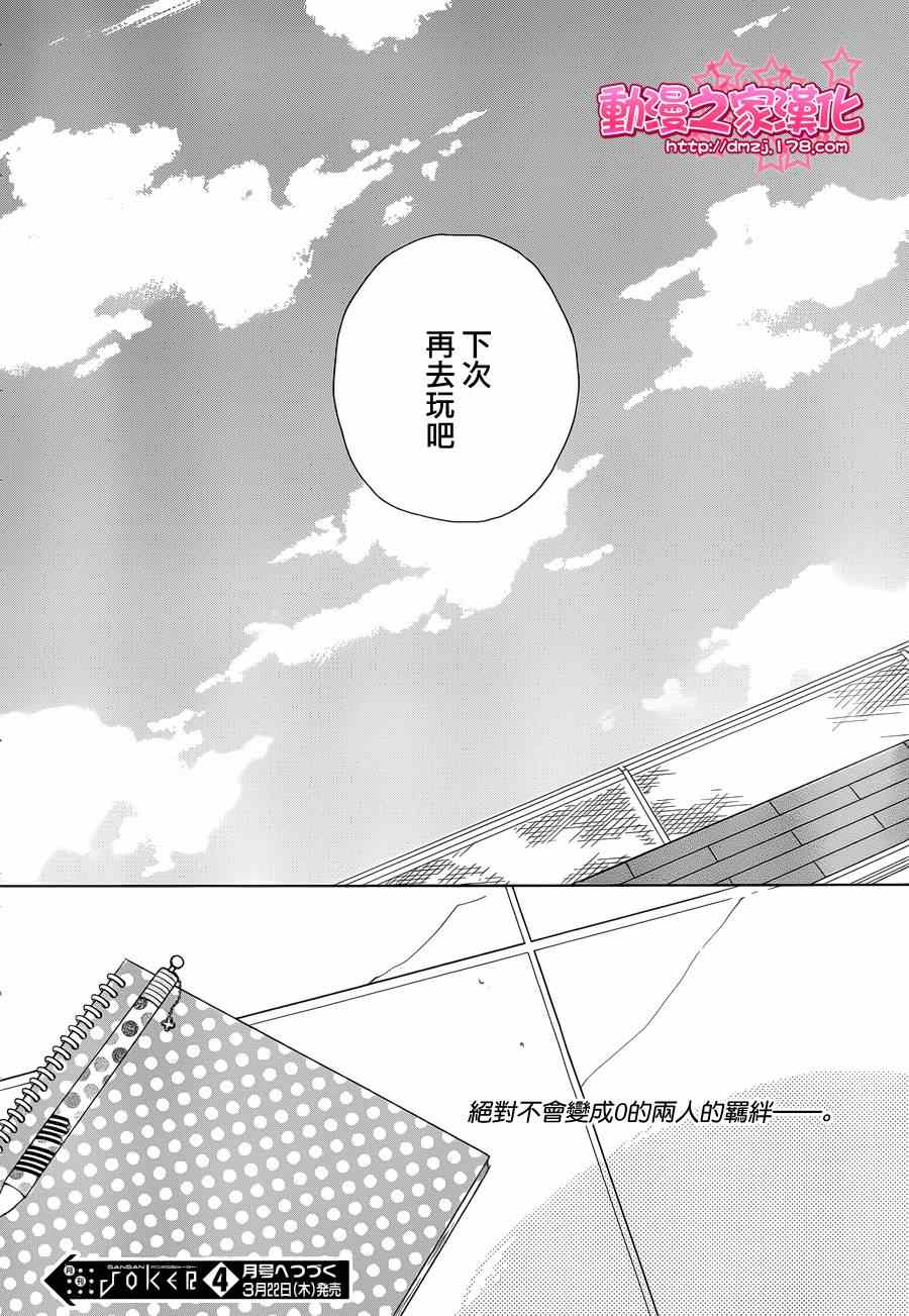 《一周的朋友》漫画最新章节第2话免费下拉式在线观看章节第【26】张图片