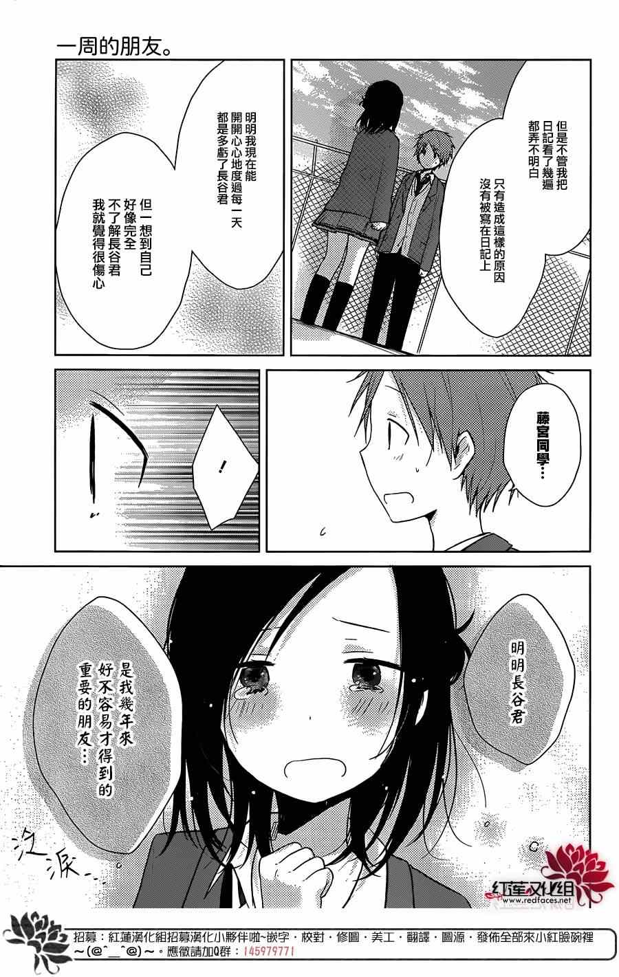 《一周的朋友》漫画最新章节第33话免费下拉式在线观看章节第【12】张图片