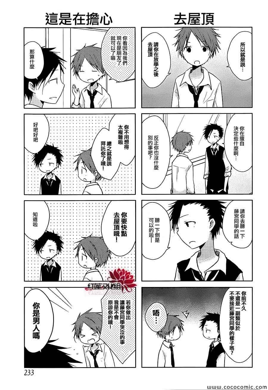 《一周的朋友》漫画最新章节第23话免费下拉式在线观看章节第【8】张图片