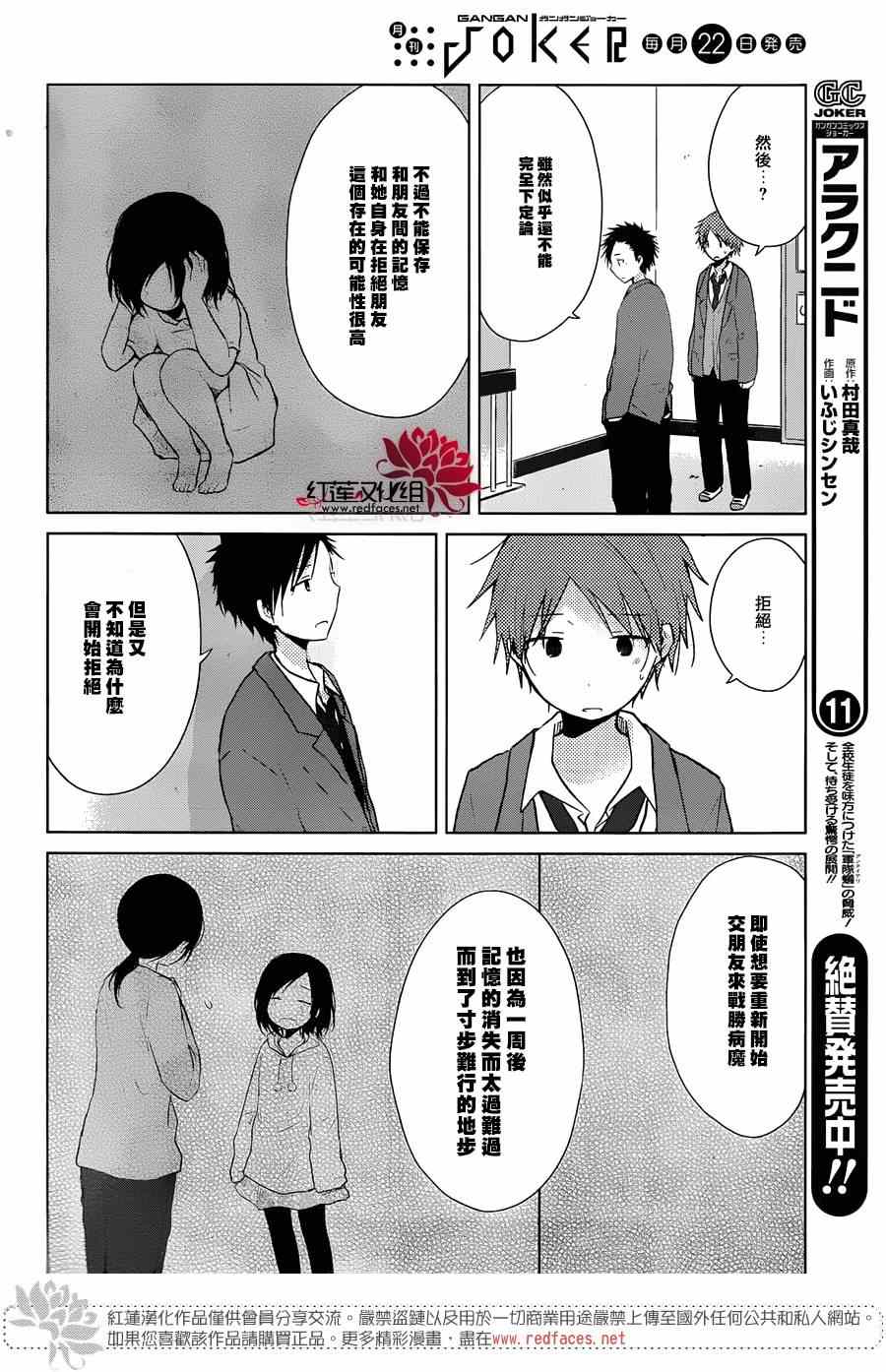 《一周的朋友》漫画最新章节第34话免费下拉式在线观看章节第【15】张图片