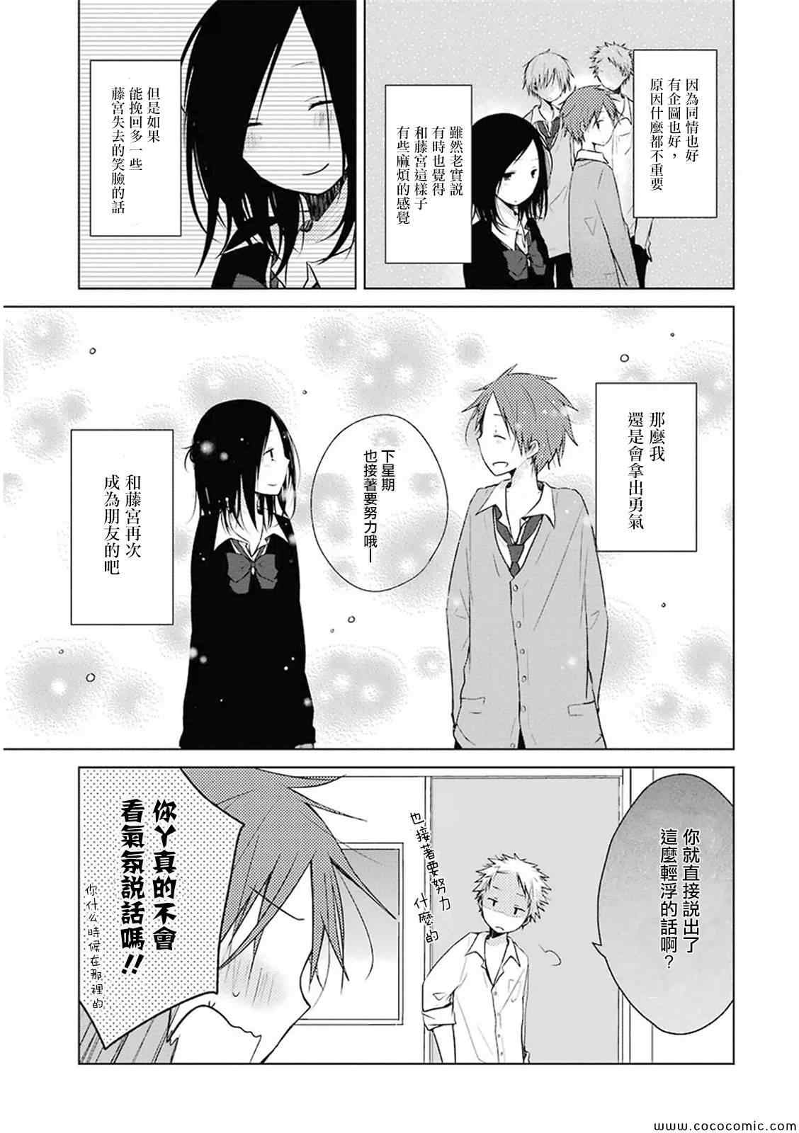 《一周的朋友》漫画最新章节番外02免费下拉式在线观看章节第【9】张图片