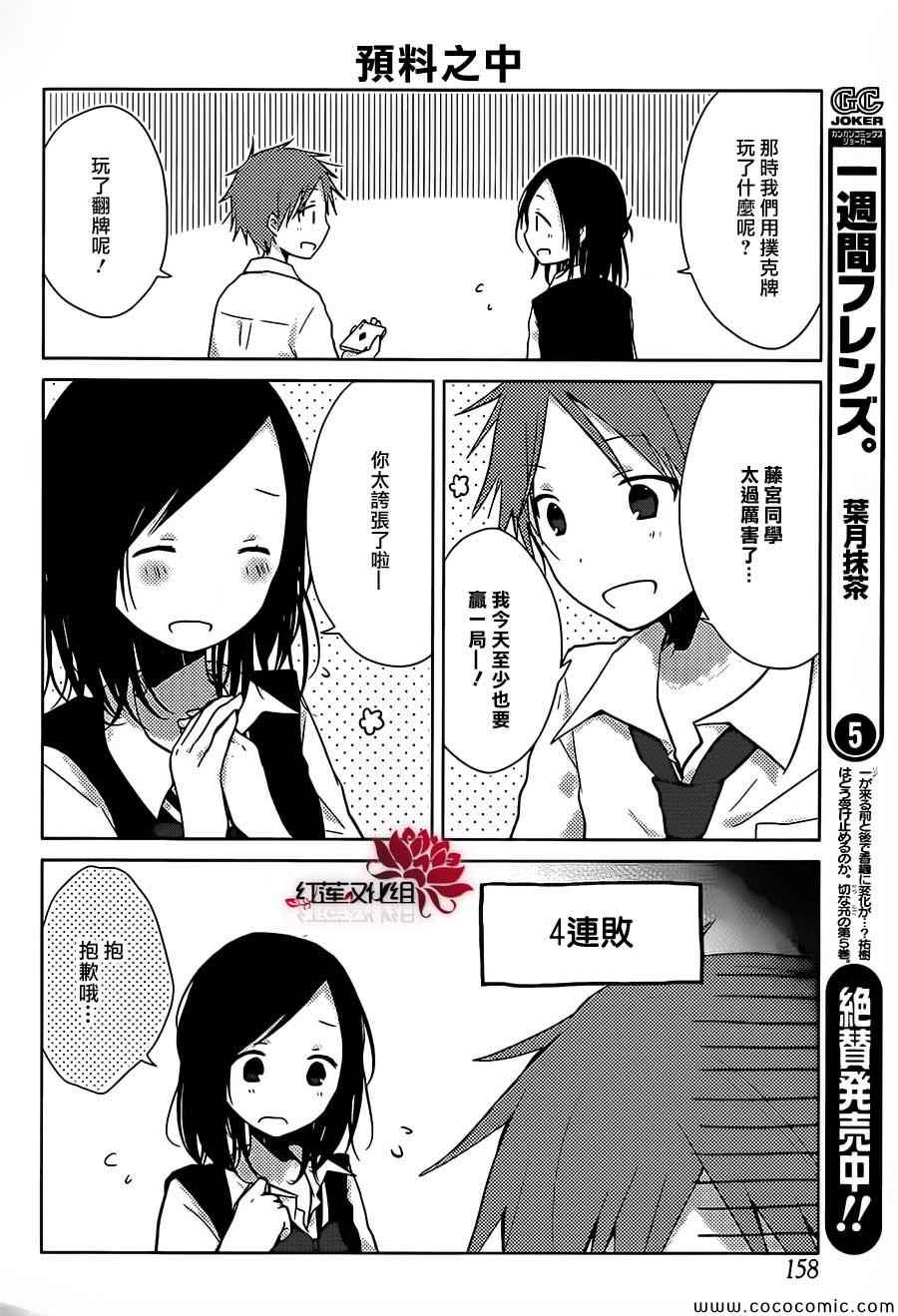 《一周的朋友》漫画最新章节第28话免费下拉式在线观看章节第【13】张图片